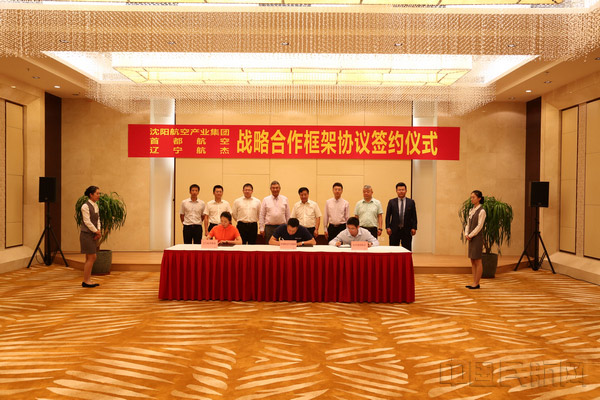 沈陽(yáng)航空產(chǎn)業(yè)集團(tuán)、首都航空、東北航空舉行戰(zhàn)略合作框架協(xié)議簽約儀式。