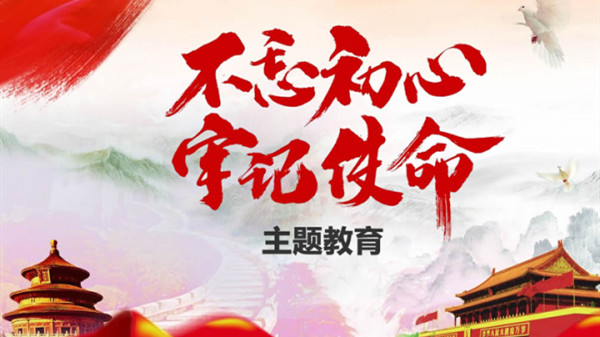 習(xí)近平在“不忘初心、牢記使命”主題教育總結(jié)大會(huì)上的講話