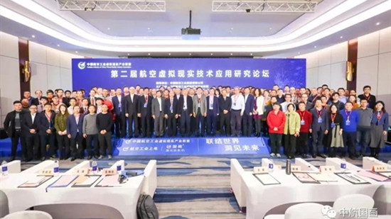 中航國(guó)畫助力“航空工業(yè)虛擬現(xiàn)實(shí)產(chǎn)業(yè)聯(lián)盟第二屆VR應(yīng)用研究論壇”