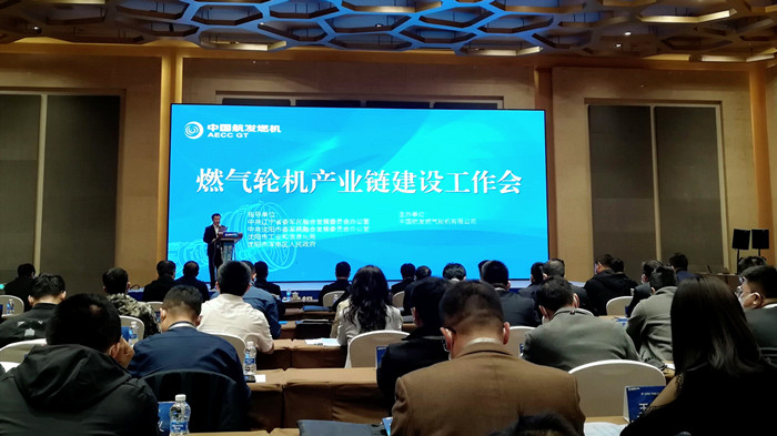 沈陽航空產(chǎn)業(yè)集團(tuán)參加燃?xì)廨啓C(jī)產(chǎn)業(yè)鏈建設(shè)工作會(huì)