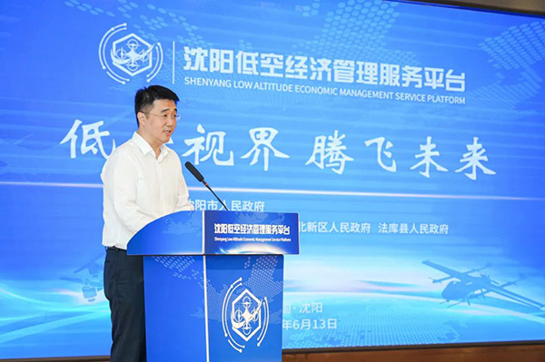 低空視界 騰飛未來(lái)——沈陽(yáng)為低空經(jīng)濟(jì)搭建關(guān)鍵“底座”